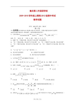 重庆市二外09-10学年高一数学上学期期中考试 全国通用
