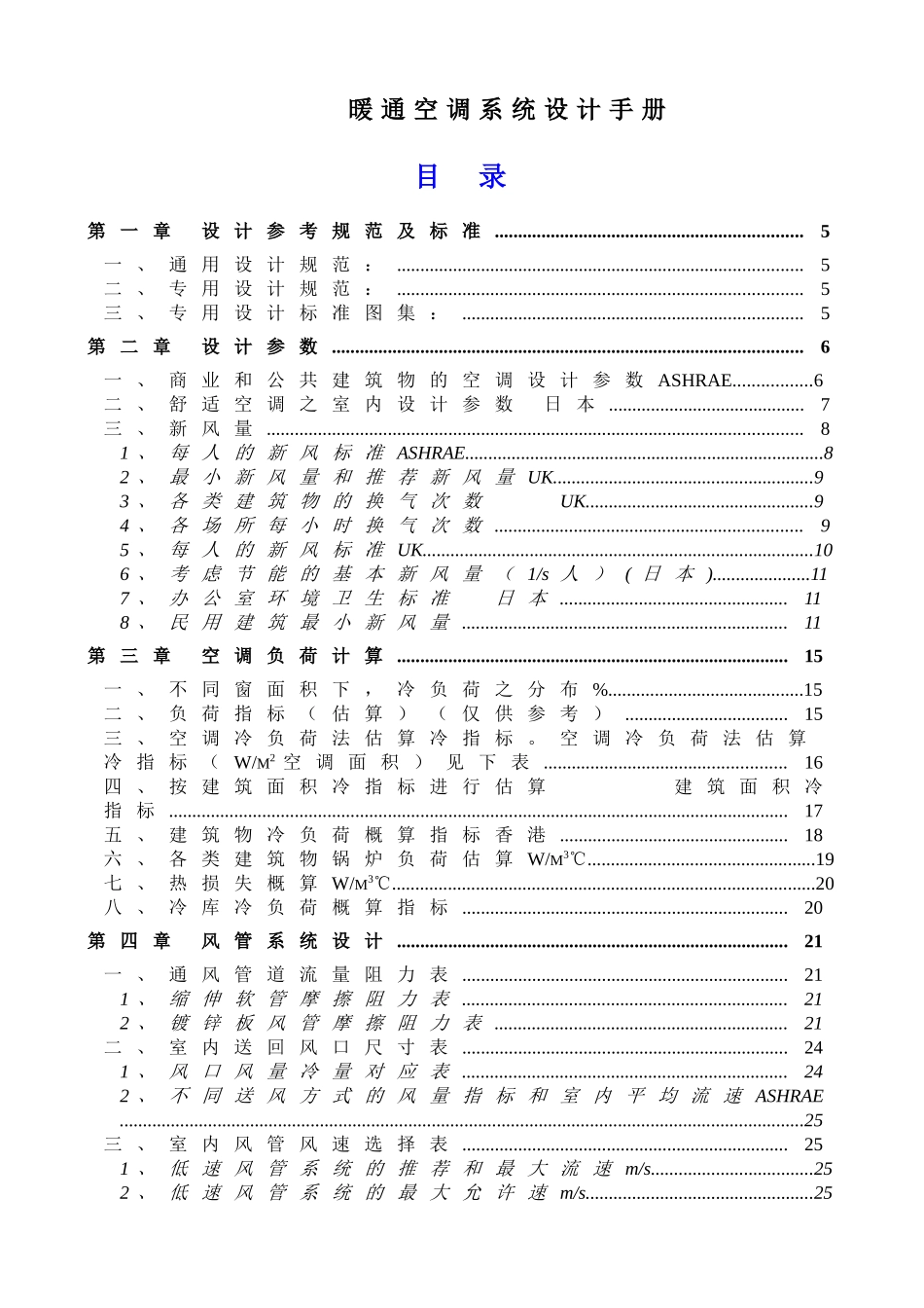 暖通空调系统设计手册_第1页