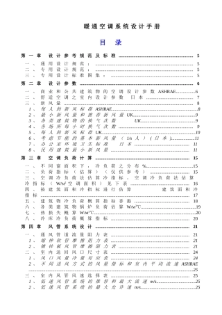 暖通空调系统设计手册