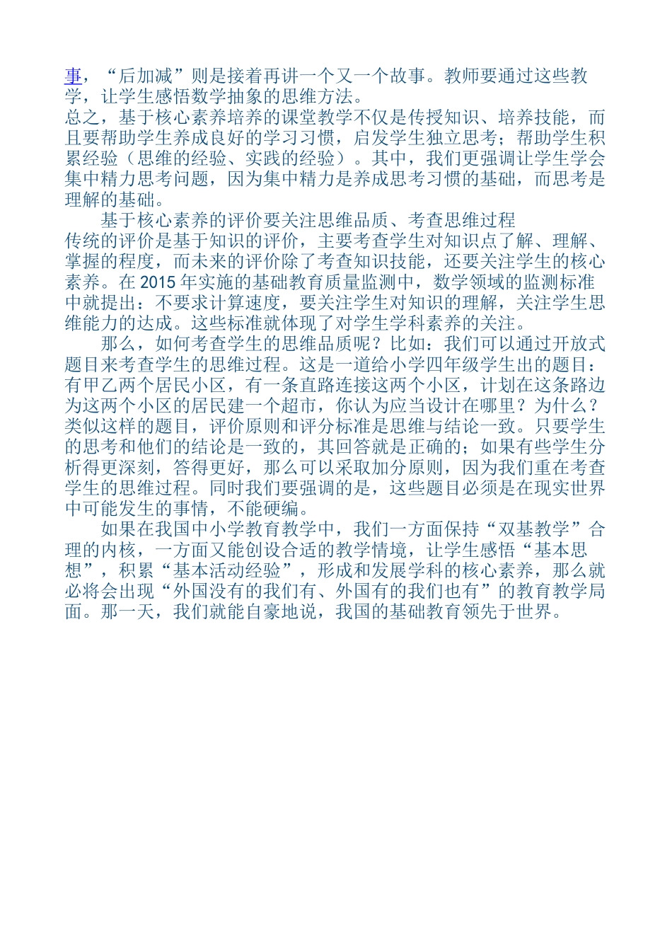 培养学生核心素养的教学设计_第2页