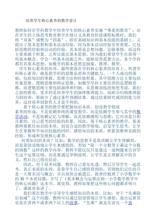 培养学生核心素养的教学设计