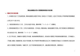 某公司6S管理咨询项目计划方案
