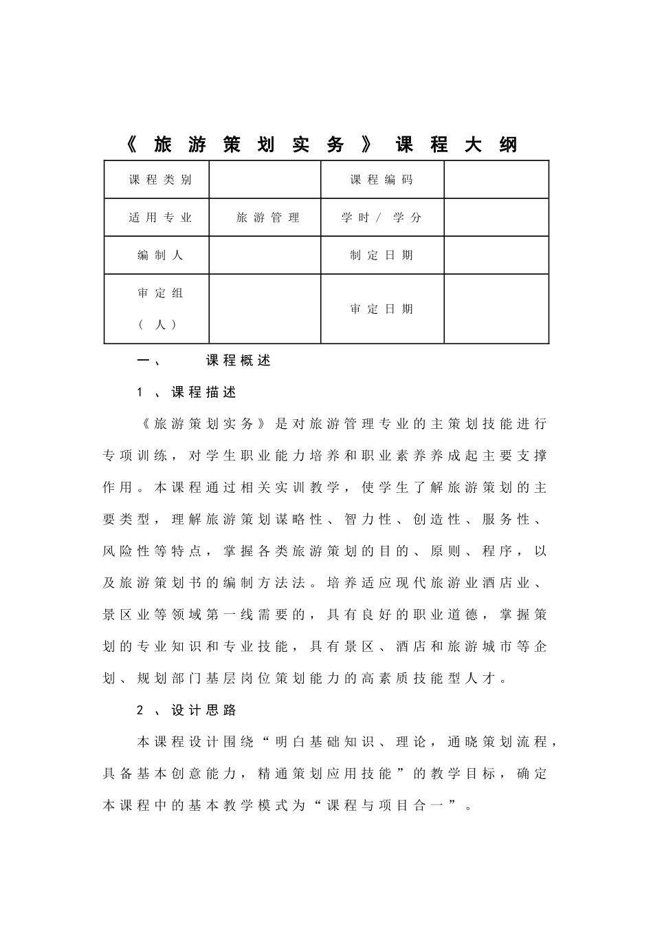 旅游策划实务大纲_第2页