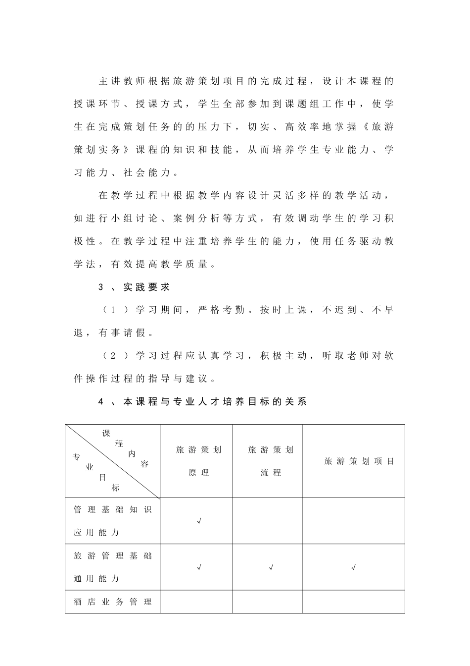旅游策划实务大纲_第3页