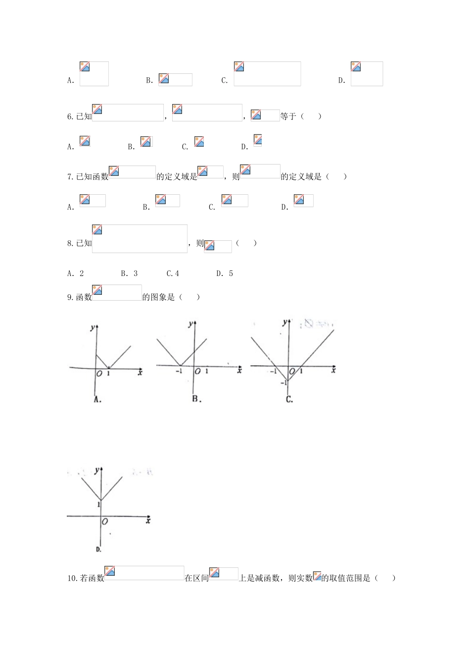 河北省大名县高一数学上学期第一次月考试题-人教版高一全册数学试题_第2页