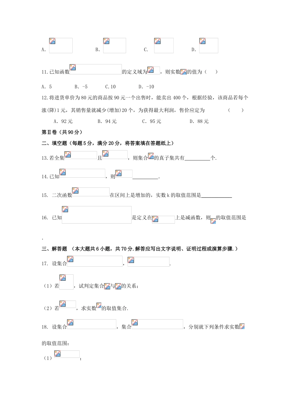 河北省大名县高一数学上学期第一次月考试题-人教版高一全册数学试题_第3页