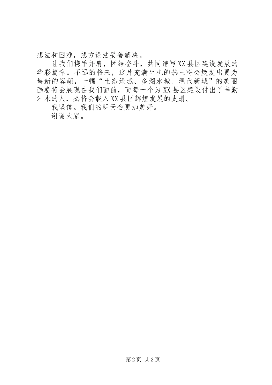 新任干部欢迎仪式领导讲话发言稿_第2页