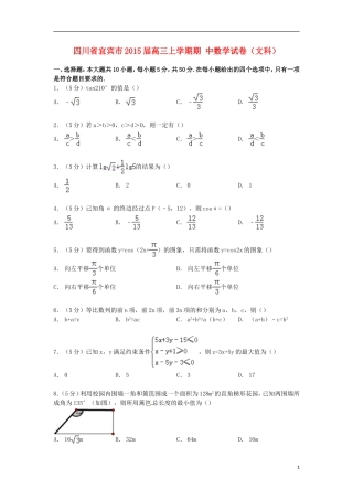 四川省宜宾市高三数学上学期期中试卷 文（含解析）-人教版高三全册数学试题