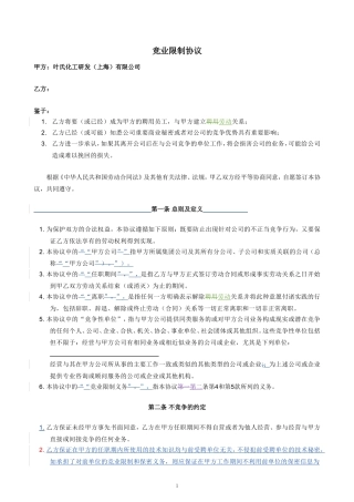 竞业限制协议(最终版)
