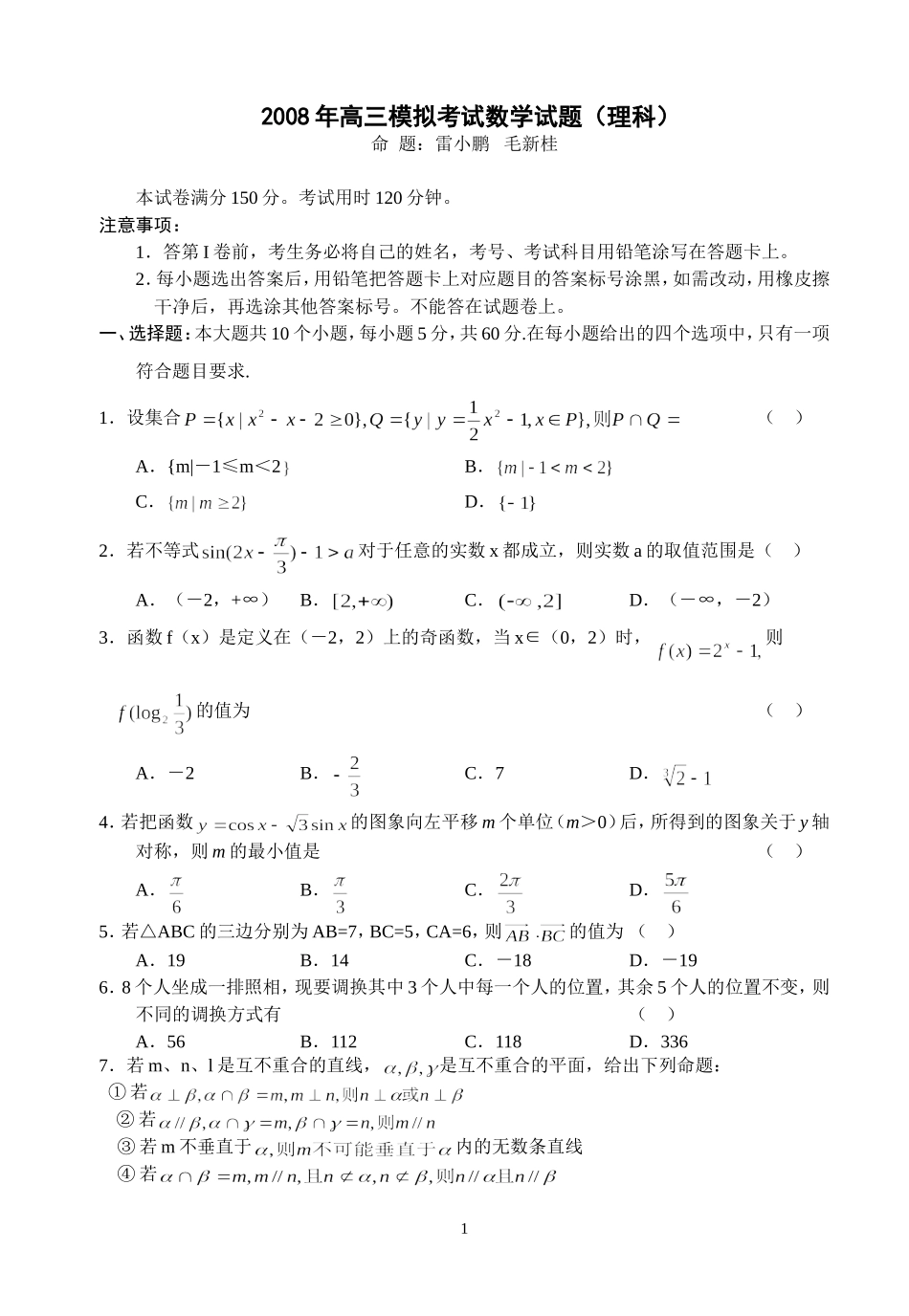 罗田三里畈高三理科模拟试题_第1页