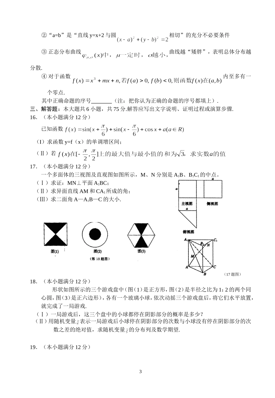 罗田三里畈高三理科模拟试题_第3页