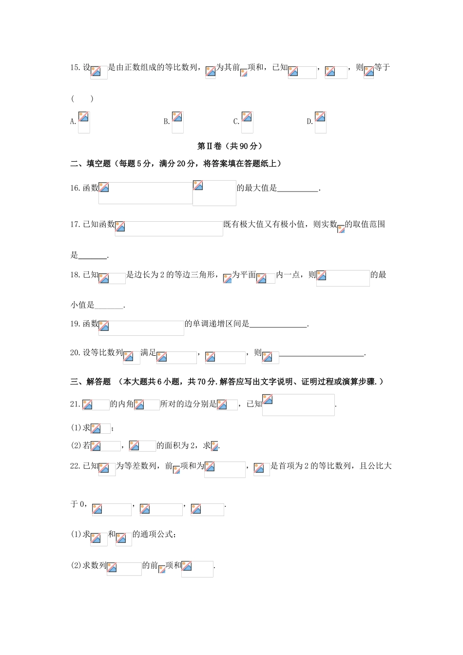 山东省济南市高三数学上学期开学考试试题 理-人教版高三全册数学试题_第3页