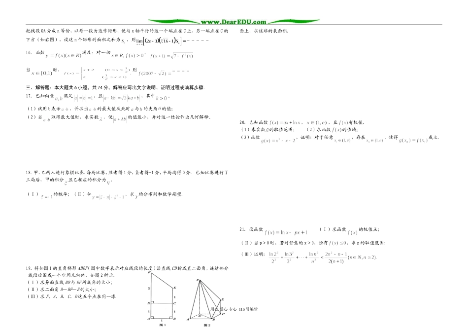 南昌市正大学校高三数学（理科）期末复习题_第2页