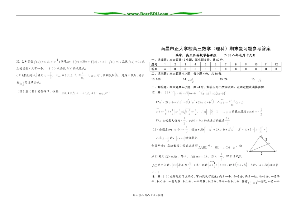 南昌市正大学校高三数学（理科）期末复习题_第3页