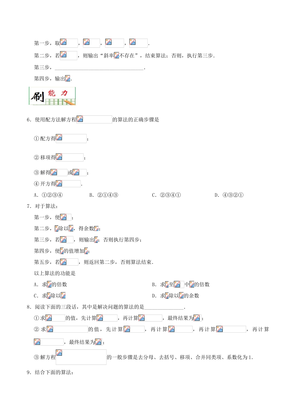 高中数学 小题狂刷（第1章）新人教A版必修3-新人教A版高一必修3数学试题_第2页