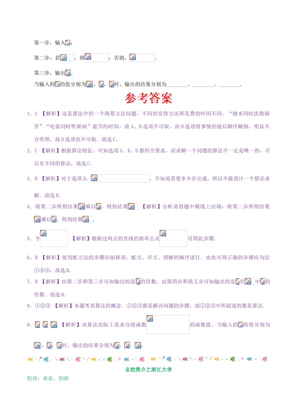 高中数学 小题狂刷（第1章）新人教A版必修3-新人教A版高一必修3数学试题_第3页
