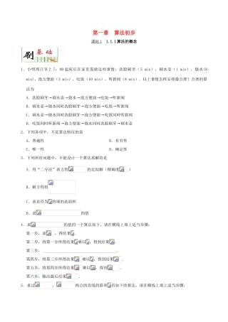 高中数学 小题狂刷（第1章）新人教A版必修3-新人教A版高一必修3数学试题