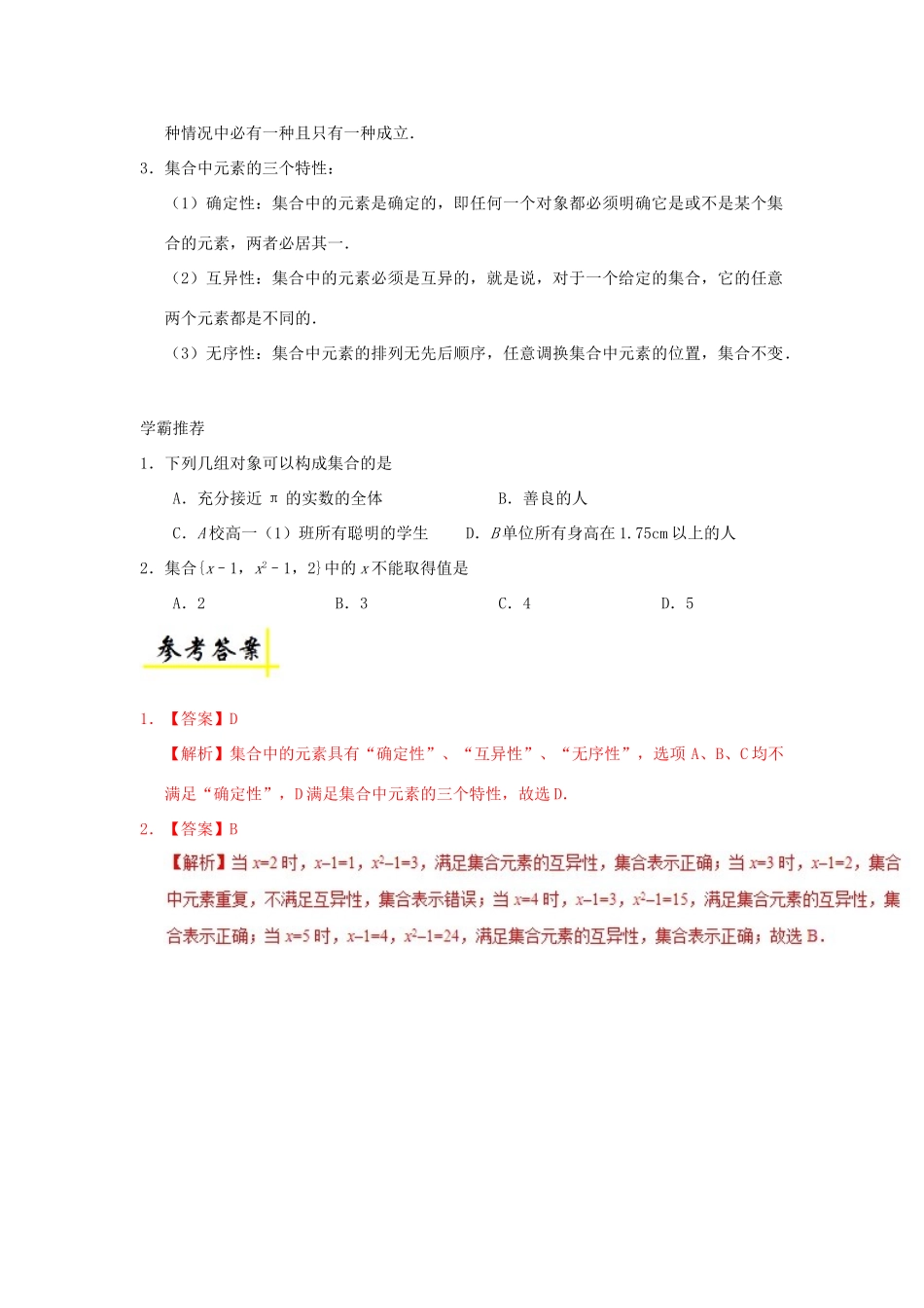 高中数学 每日一题之快乐暑假 第06天 元素与集合的概念及其关系（含解析）新人教A版-新人教A版高一全册数学试题_第2页