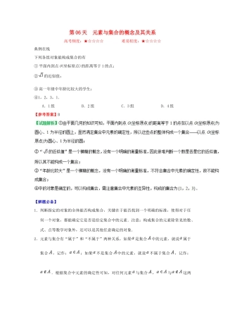 高中数学 每日一题之快乐暑假 第06天 元素与集合的概念及其关系（含解析）新人教A版-新人教A版高一全册数学试题