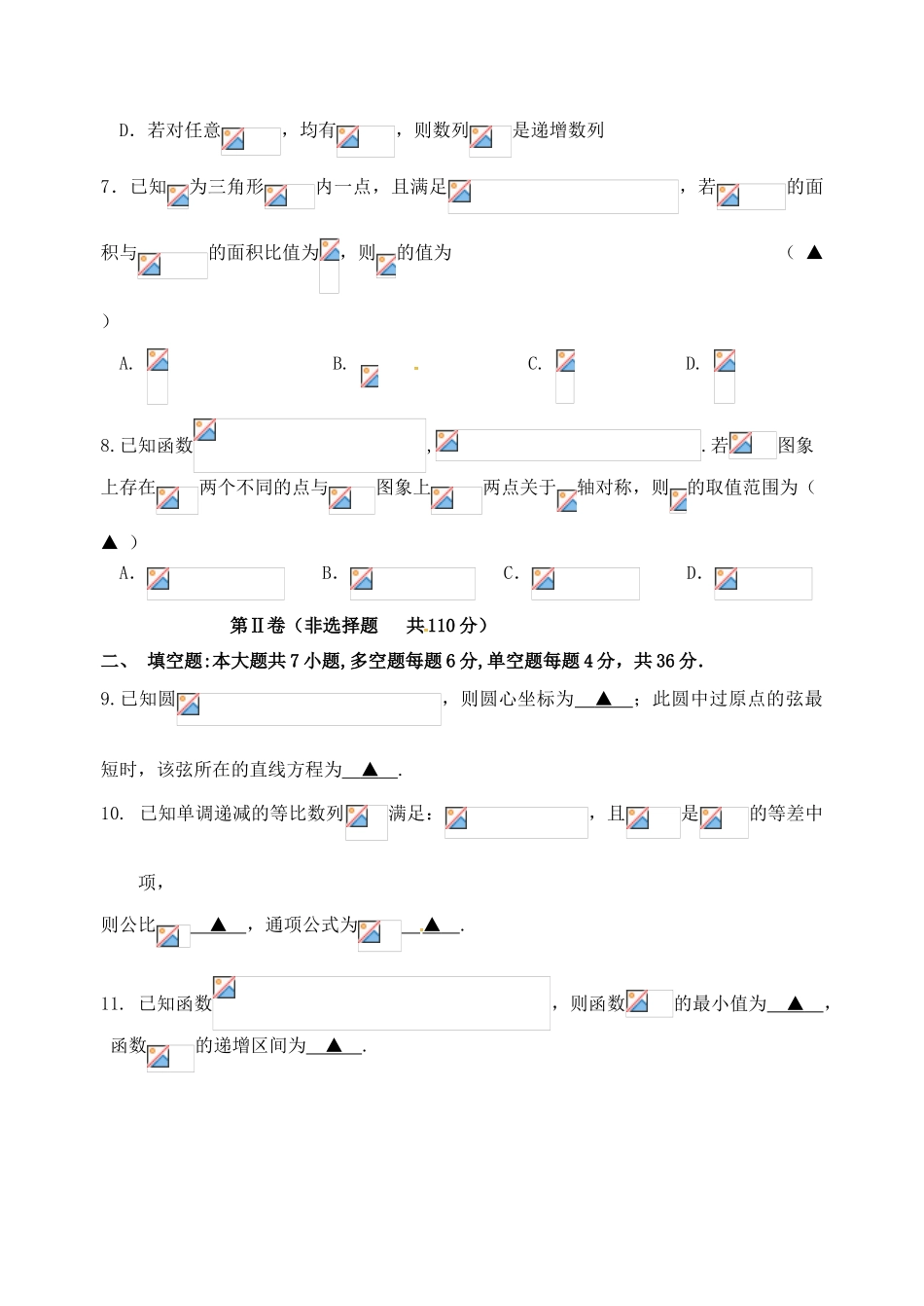 浙江省宁波市“十校”高三数学联考试题 理-人教版高三全册数学试题_第3页
