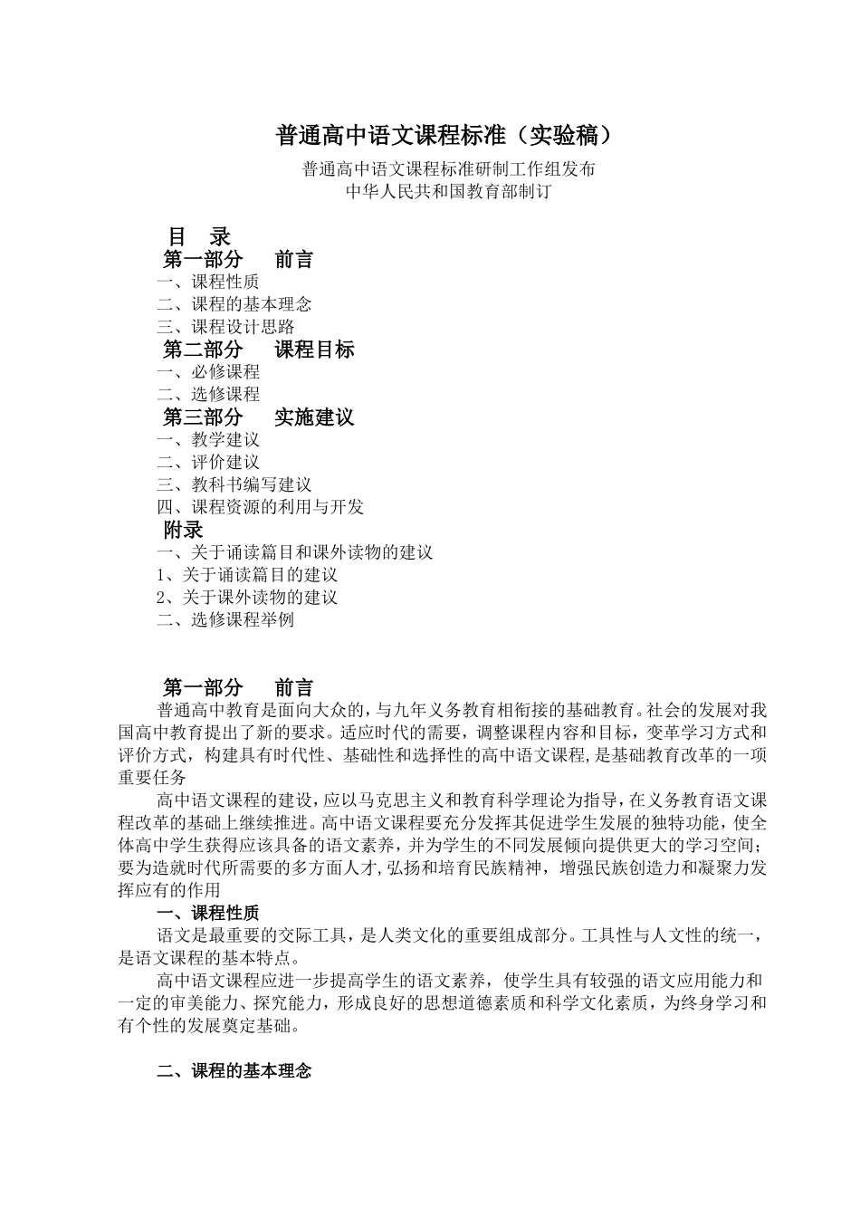 普通高中语文课程标准(实验)-最全面_第1页