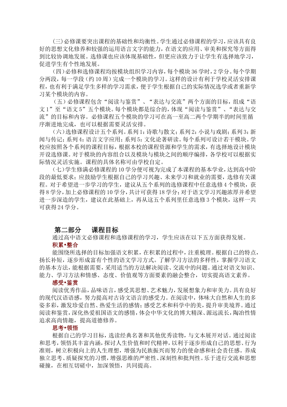 普通高中语文课程标准(实验)-最全面_第3页