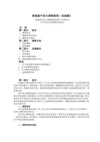 普通高中语文课程标准(实验)-最全面
