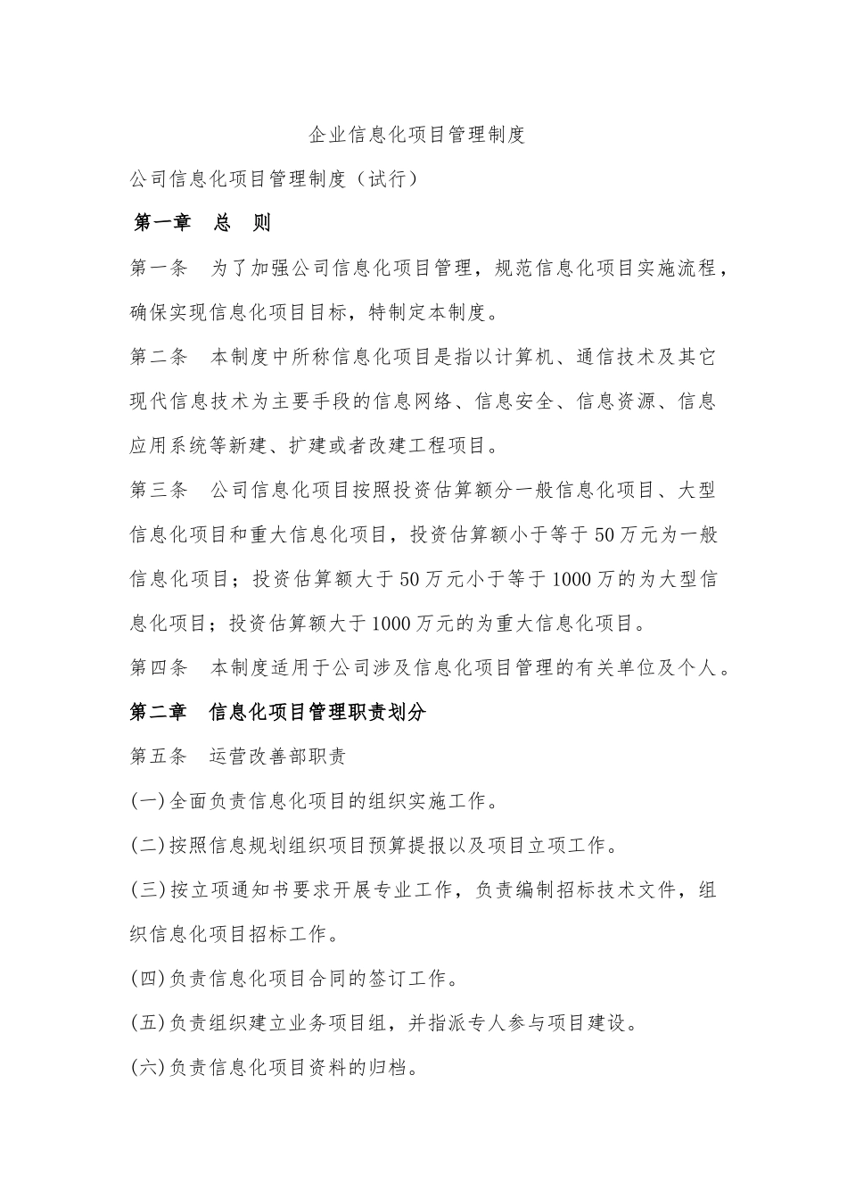 企业信息化项目管理制度_第1页