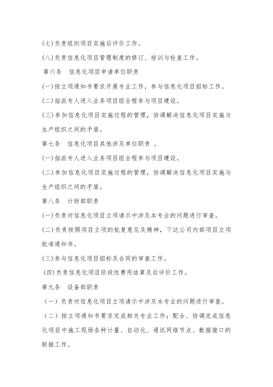 企业信息化项目管理制度_第2页