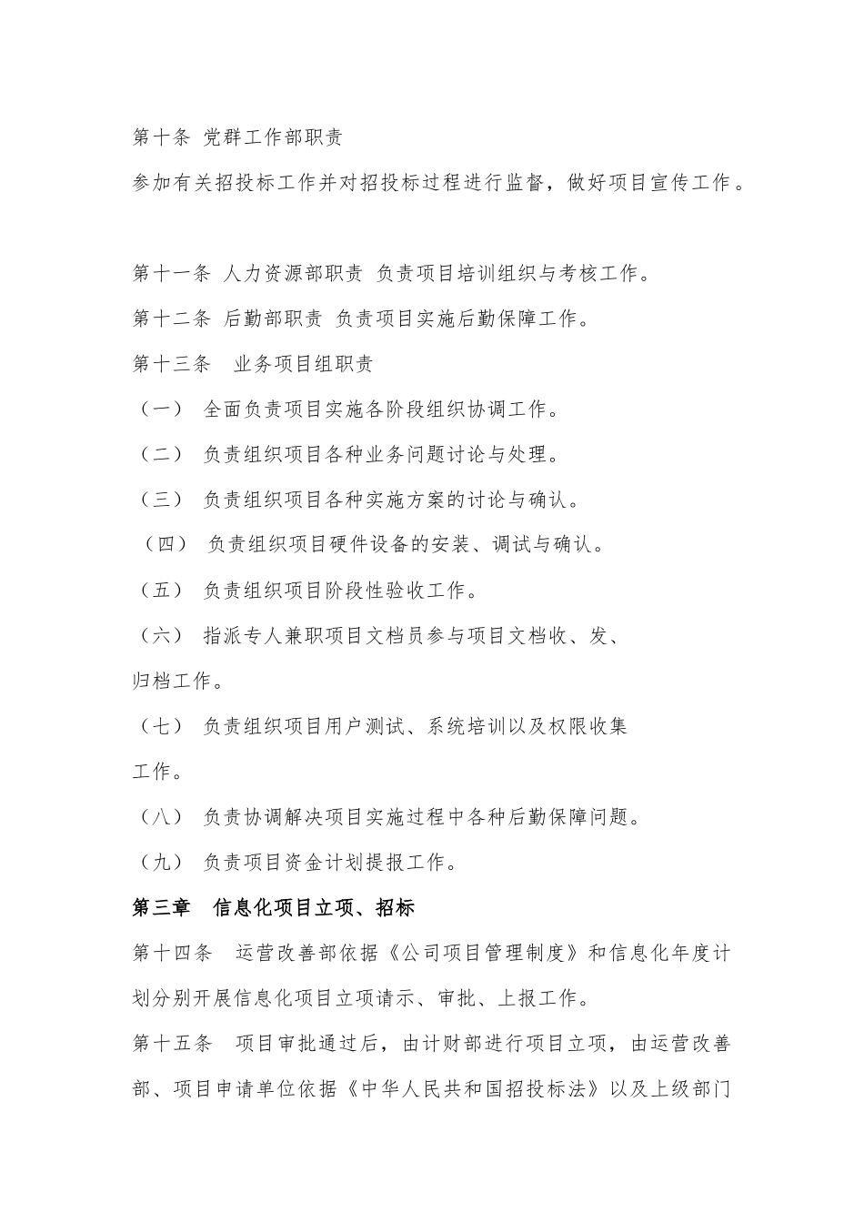 企业信息化项目管理制度_第3页