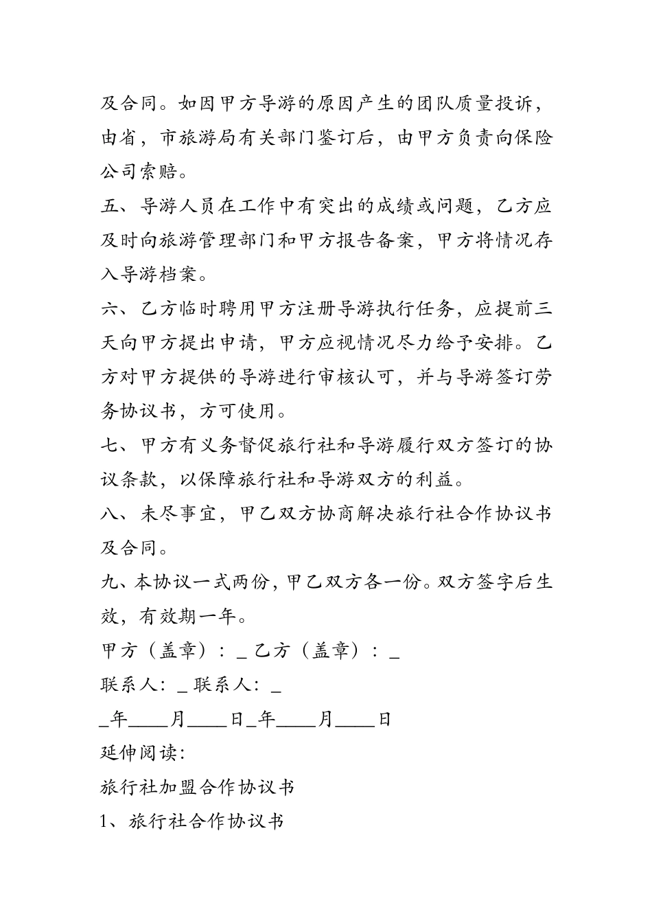 旅行社合作协议书及合同_第2页