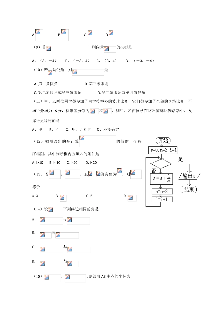 山东省济南一中09-10学年高一数学下学期期中考试 新人教版【会员独享】_第2页