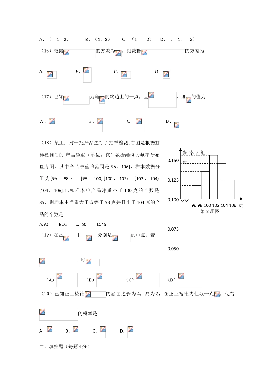 山东省济南一中09-10学年高一数学下学期期中考试 新人教版【会员独享】_第3页