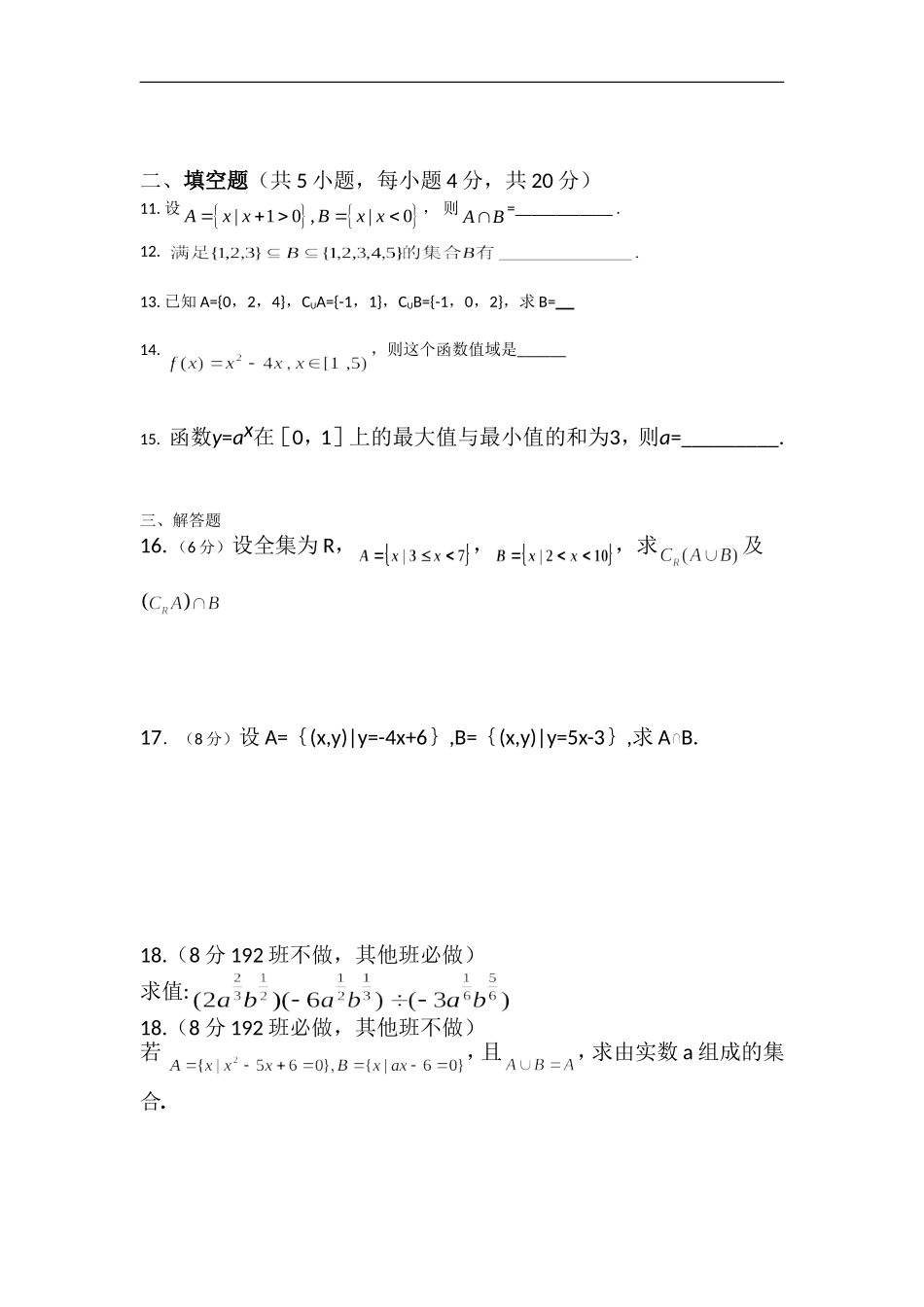 湖南省长沙市湘府中学11-12学年高一数学第一次学月考试试卷新人教A版【会员独享】_第2页