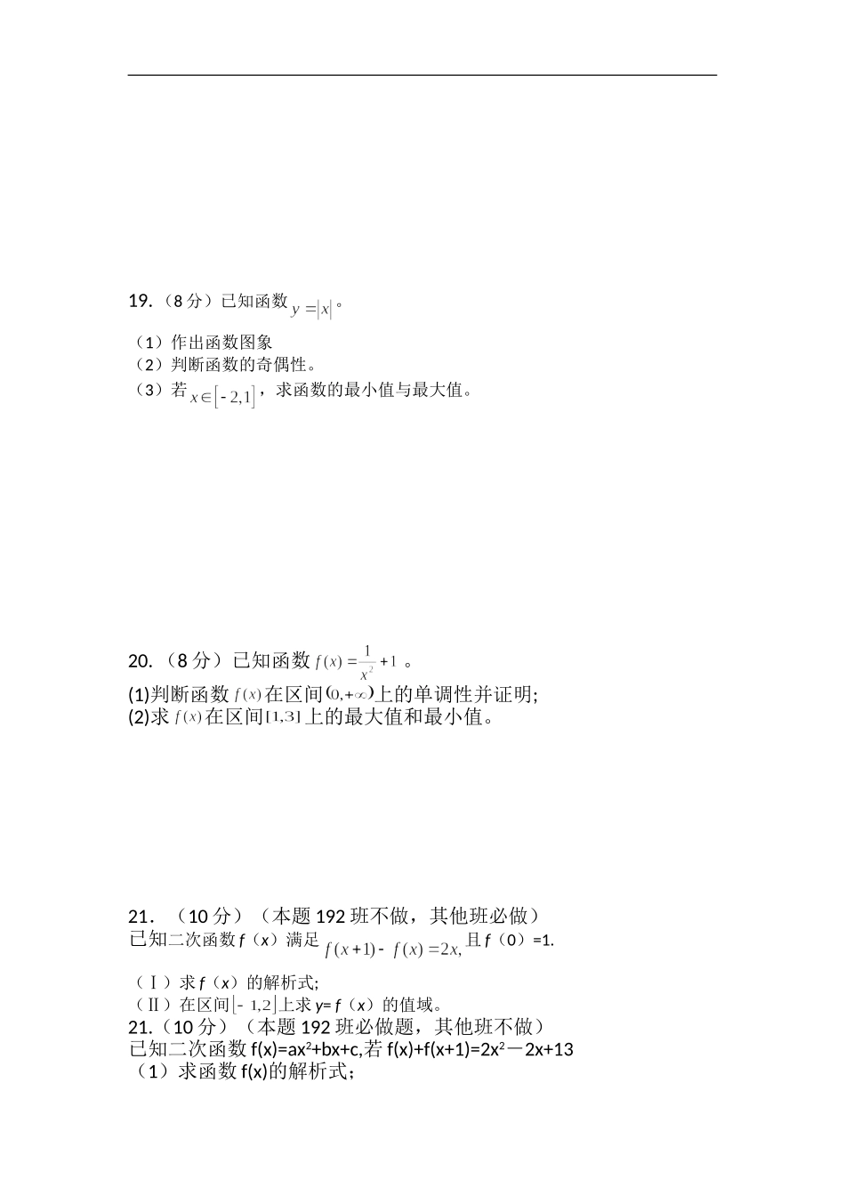 湖南省长沙市湘府中学11-12学年高一数学第一次学月考试试卷新人教A版【会员独享】_第3页