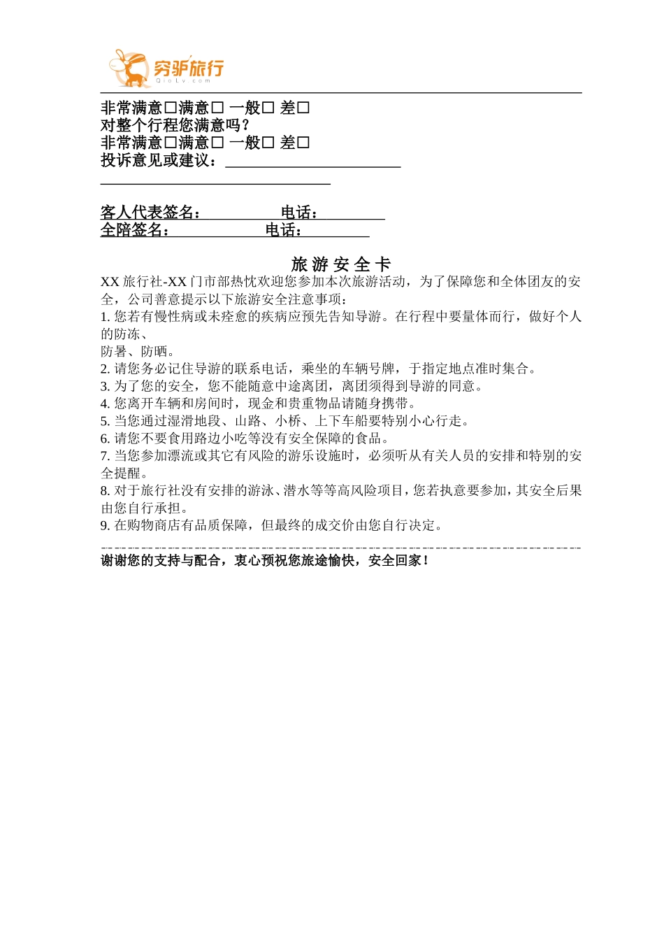旅行社表格集锦_第3页