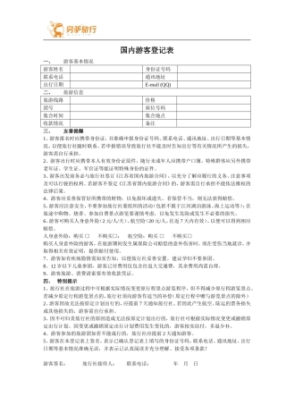 旅行社表格集锦