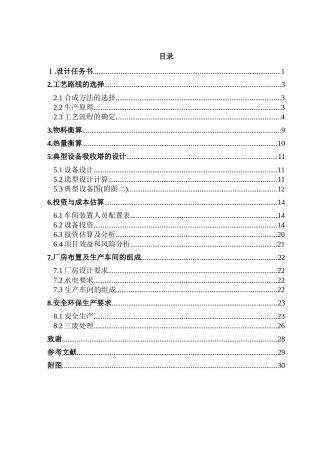 年产6万吨硫酸二甲酯工艺设计
