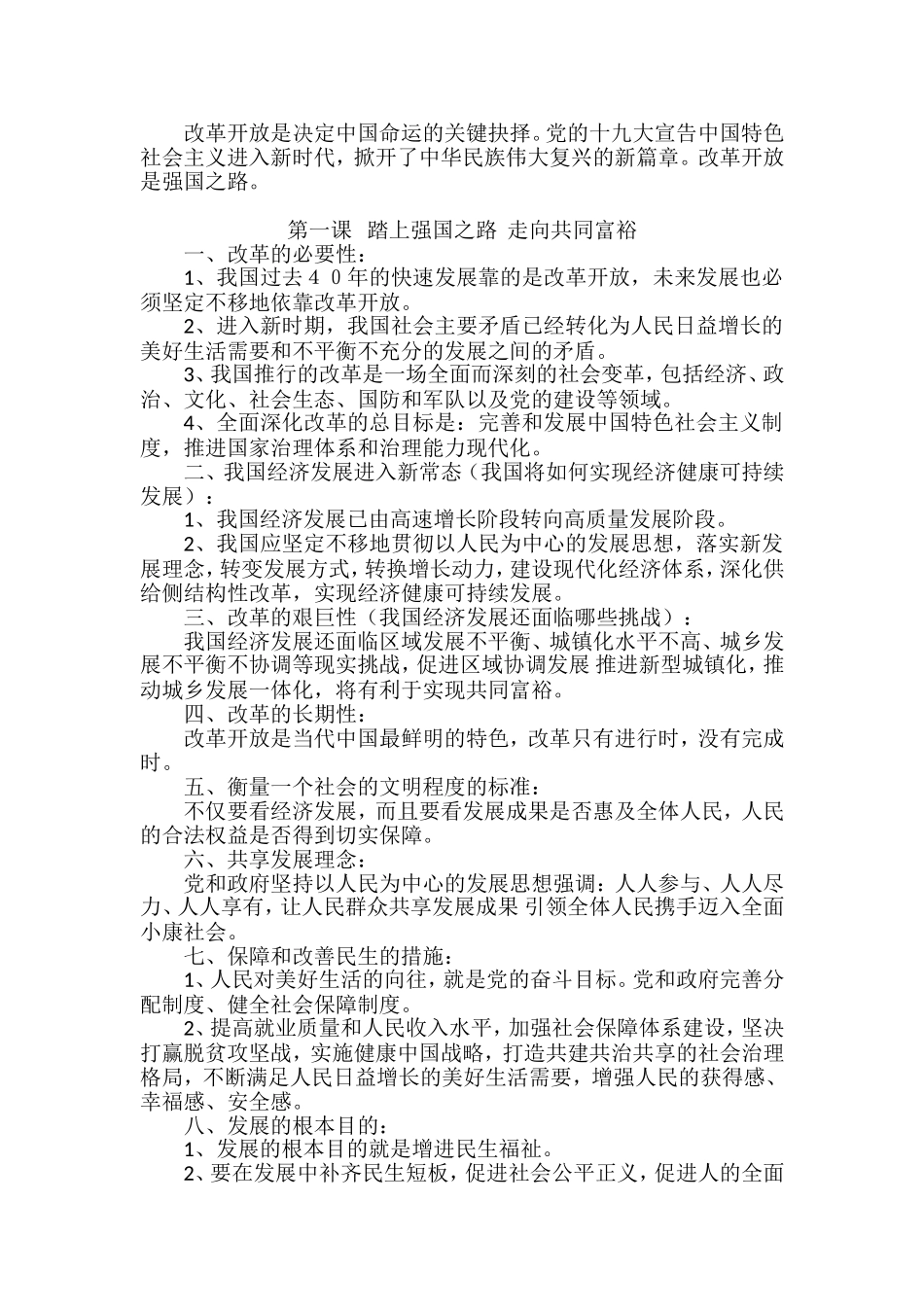 九年级道德与法治第一单元富强与创新知识点_第2页