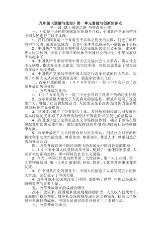 九年级道德与法治第一单元富强与创新知识点