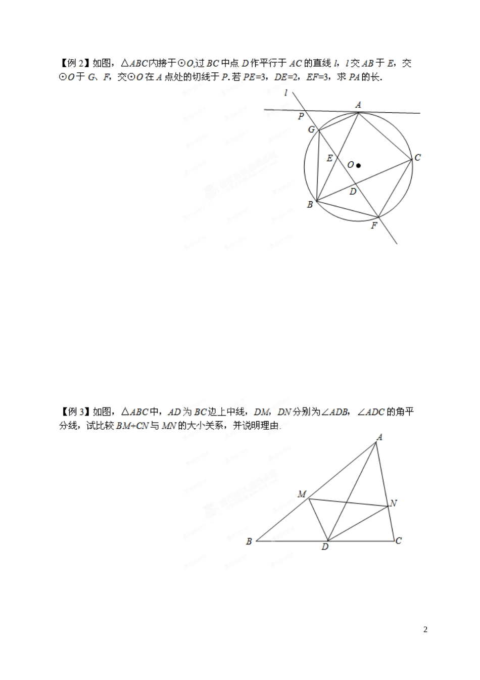 江苏省昆山震川高级中学高三数学 平面几何期末复习试题_第2页