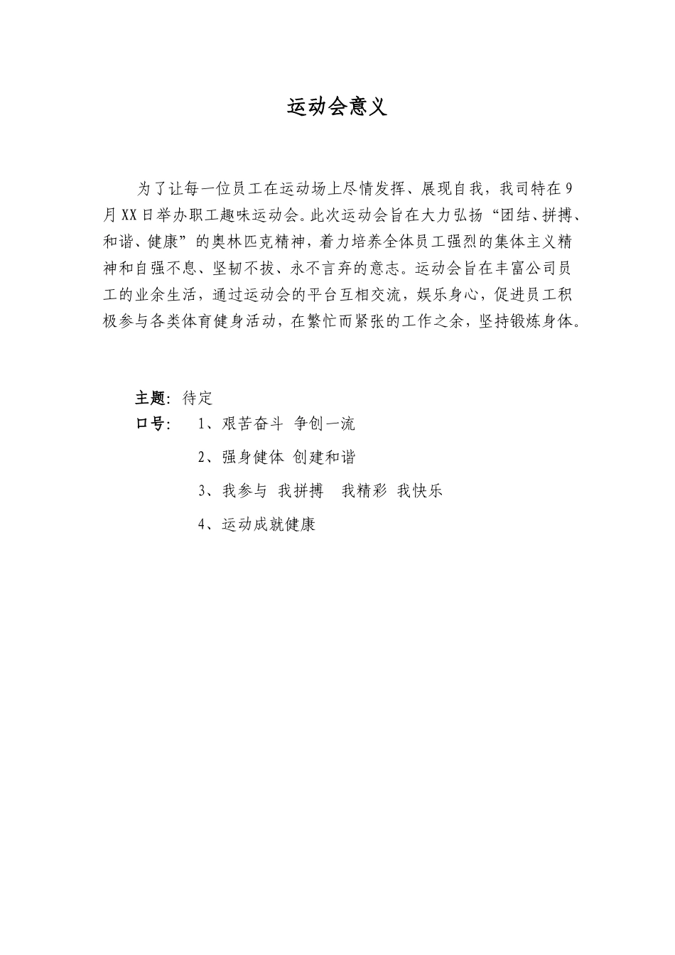 企事业单位职工趣味运动会方案_第2页