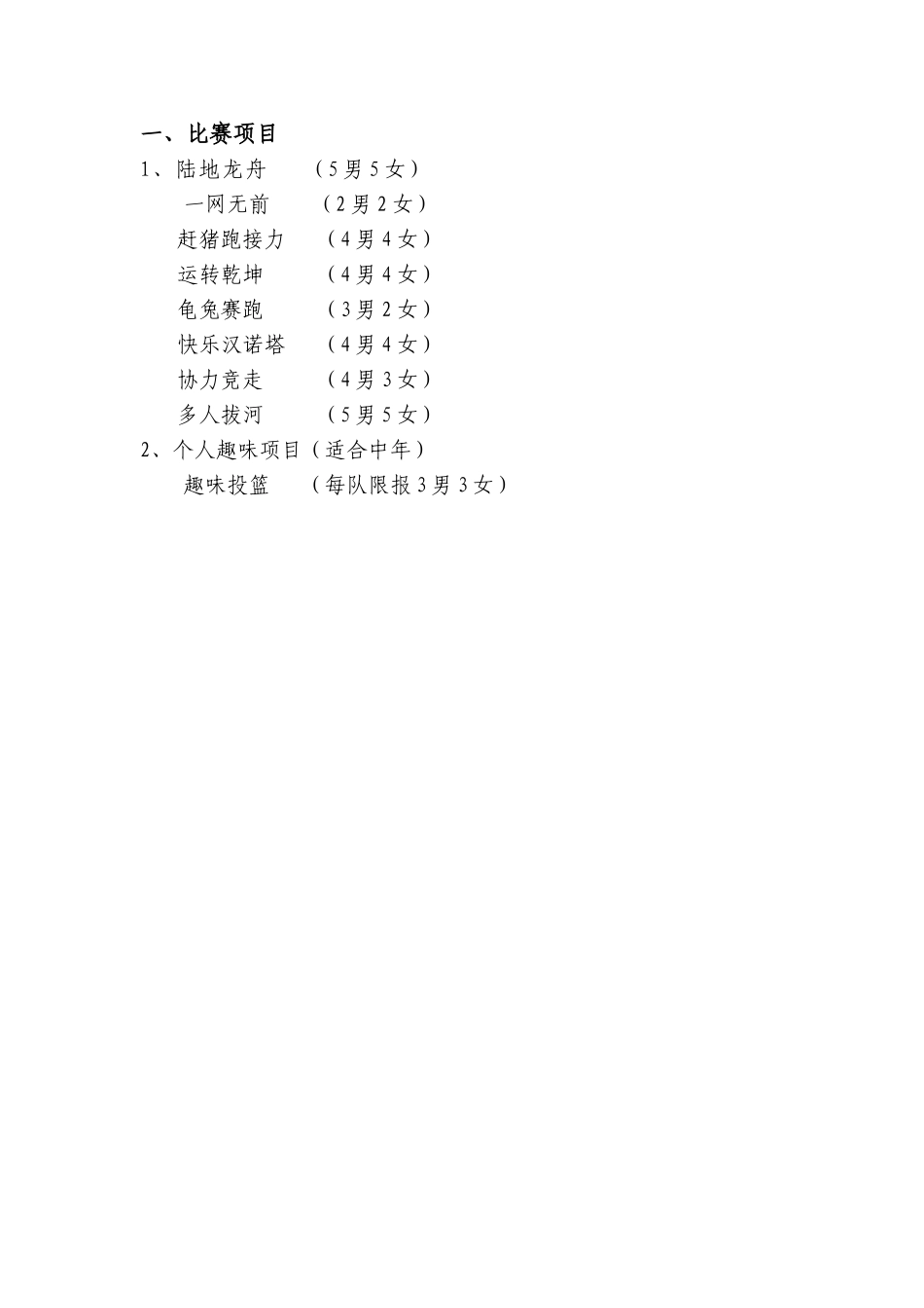 企事业单位职工趣味运动会方案_第3页