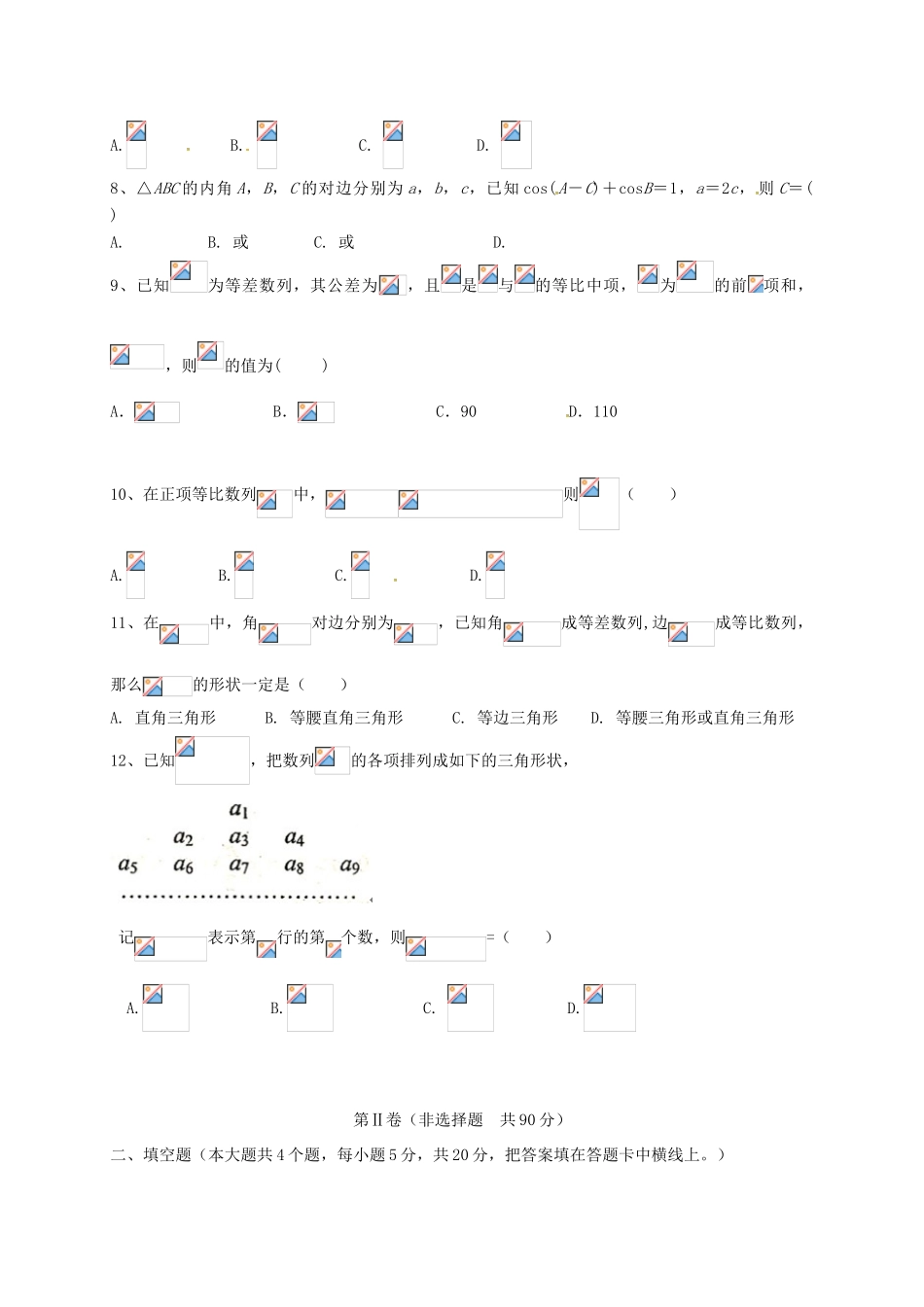 云南德宏州芒市高一数学下学期期中试题-人教版高一全册数学试题_第2页