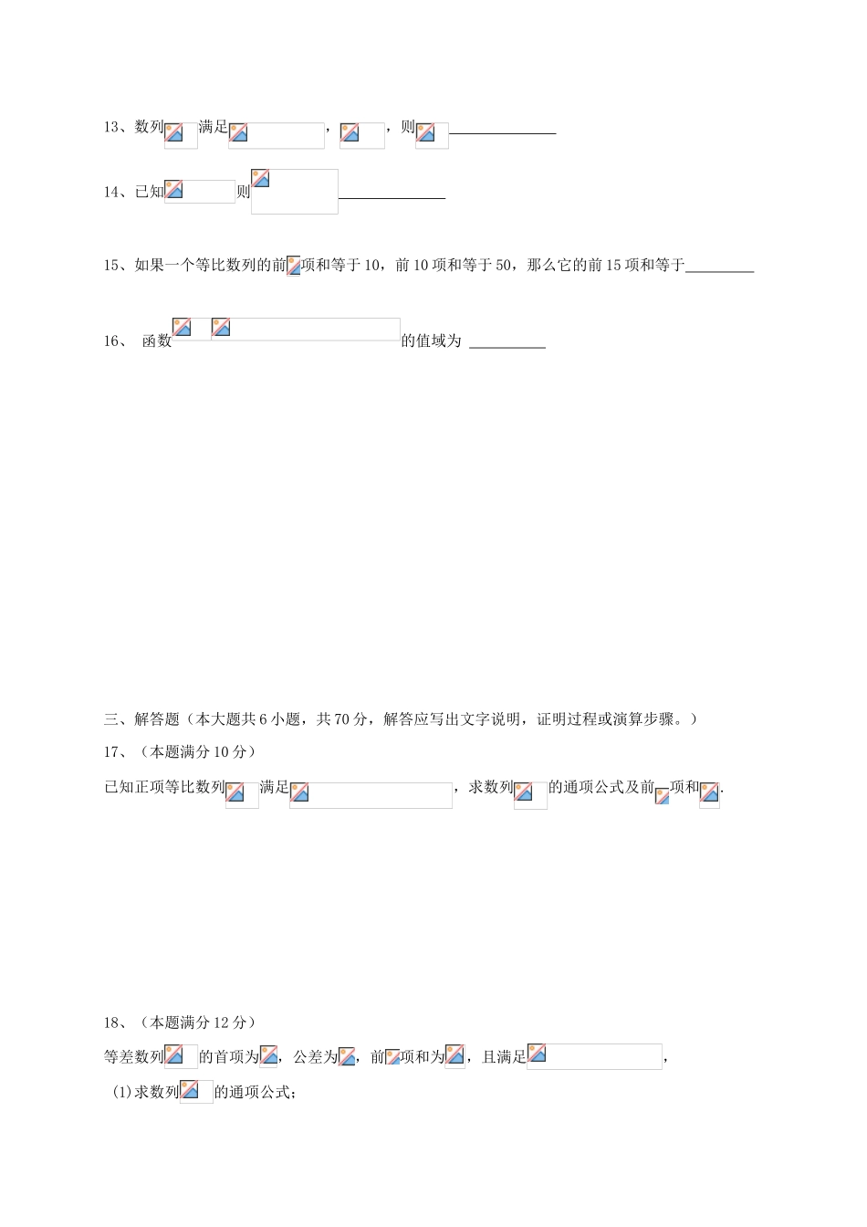 云南德宏州芒市高一数学下学期期中试题-人教版高一全册数学试题_第3页