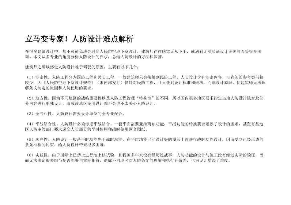 人防设计难点解析_第1页
