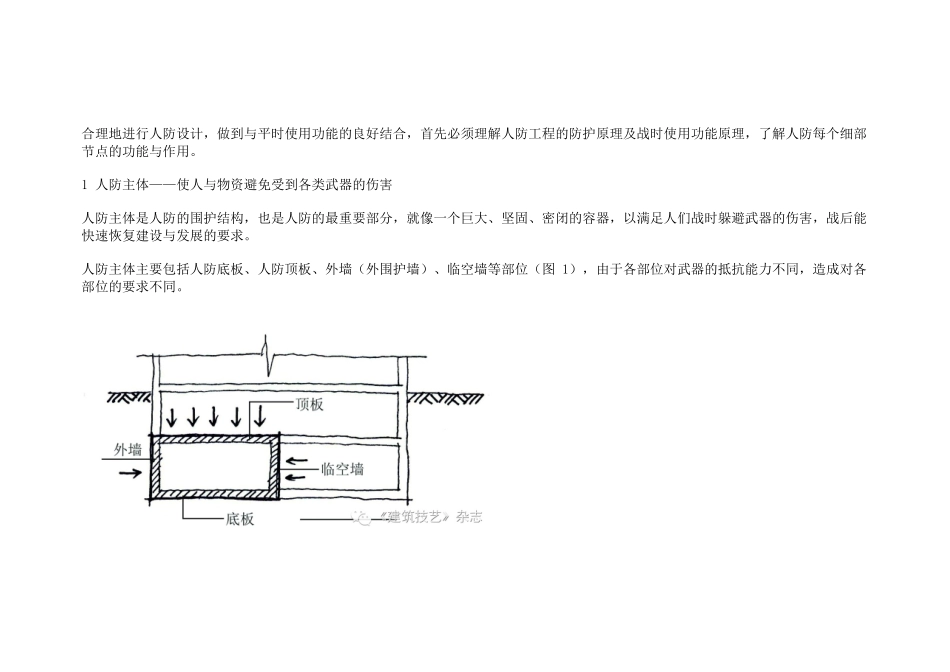 人防设计难点解析_第2页