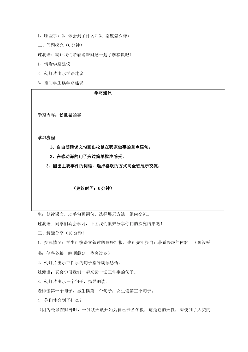 六年级语文上册 跑进家来的松鼠教案 新人教版_第3页