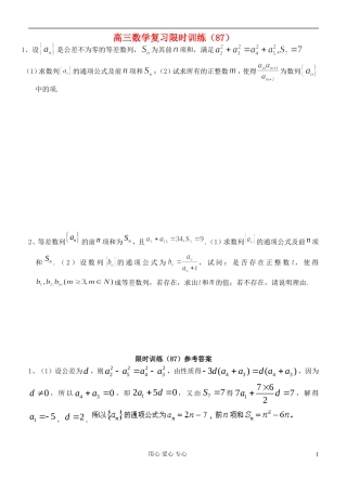 江苏省高三数学复习每天30分钟限时训练87 苏教版