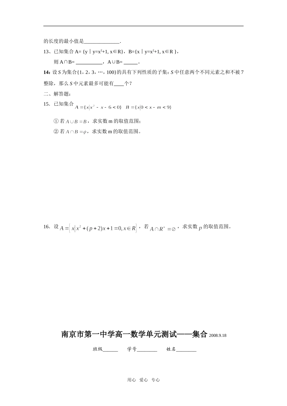 南京市第一中学高一数学周练（3）080918_第2页